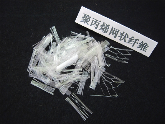 工程纤维--聚丙烯网状纤维