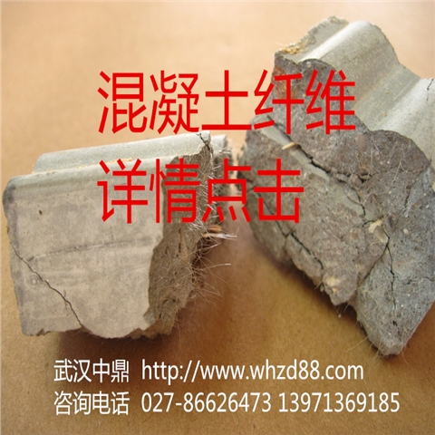 鼎强混凝土纤维
