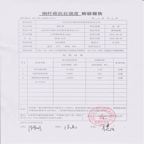 鼎强混凝土纤维