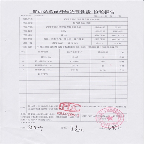 鼎强抗裂纤维