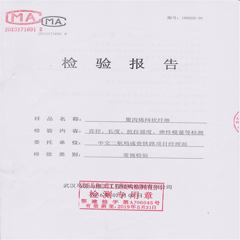 鼎强抗裂纤维