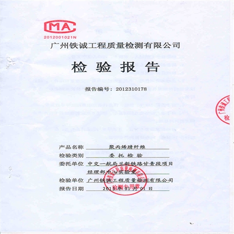 鼎强抗裂纤维