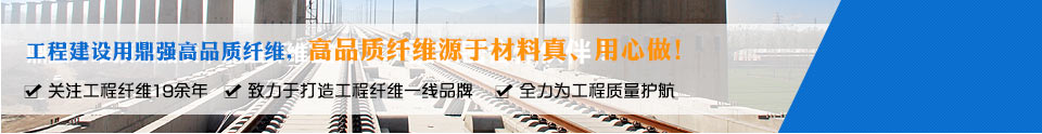 鼎强纤维，品质值得信赖！